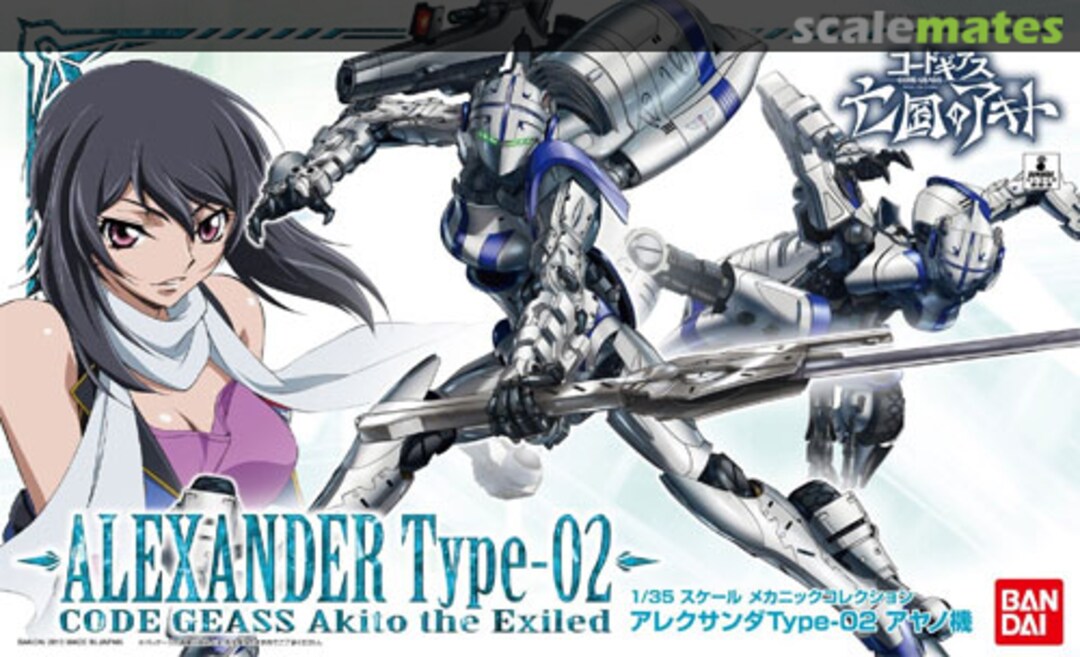 Alexander Type-02 Ayano (Code Geass)