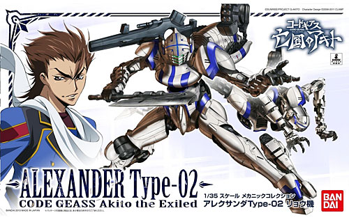 Alexander Type-02 Ryo (Code Geass)
