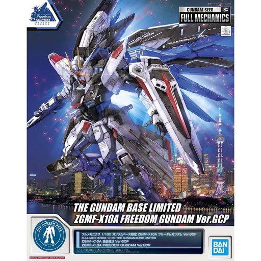 ZGMF-X10A Freedom Gundam Ver.GCP box art
